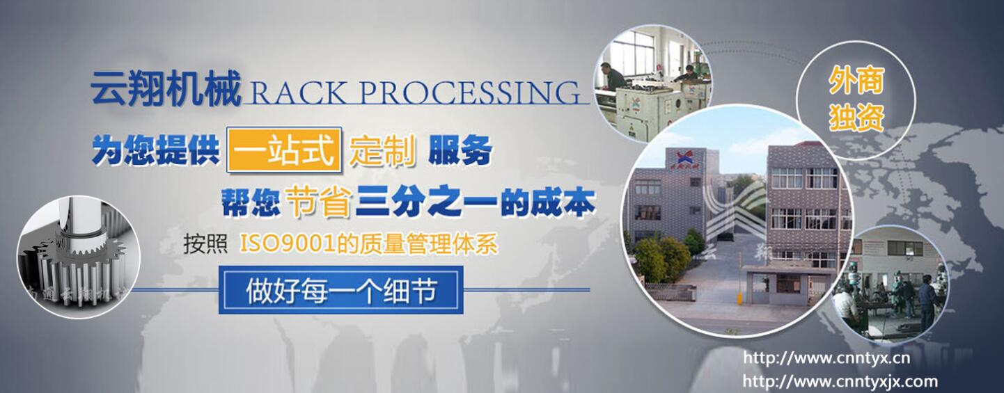齒輪齒條機(jī)械手設(shè)計(jì)_云翔機(jī)械出口齒條廠(chǎng)